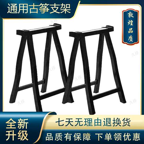 古筝架子实木通用可携式A型琴架可折叠加粗加固手提式古筝腿支架
