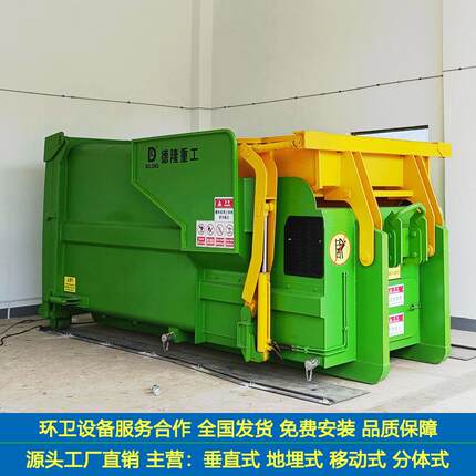 移动式垃圾收集压缩设备 联体式垃圾转运站压缩机 垃圾中转站