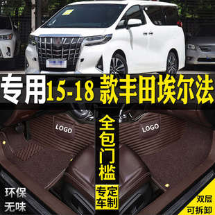 適用于適用于15 18款 進口豐田埃爾法全包圍汽車腳墊改裝 配件7