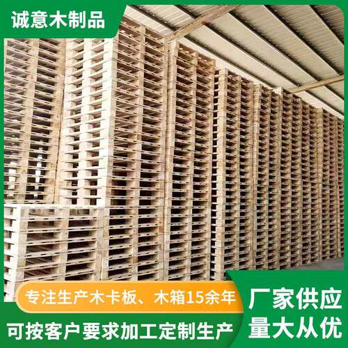 东莞木质木托盘仓储物流加厚木卡板出口四面进叉周转胶合板卡板