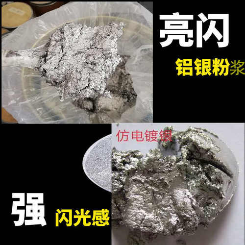 油墨银 油漆银浆 涂料亮白银 细亮银 高亮银浆 电镀银 镜面银浆