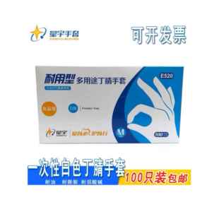 9寸E520星宇一次性丁腈耐用橡胶食品级厨房餐饮清洁乳胶耐油手套