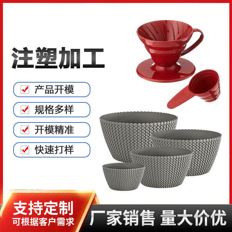 日用品塑料外壳加工设计碗盆杯勺注塑件加工注塑模具