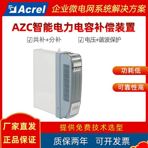 AZC智能电力电容补偿装置三相共补0.4kV低压配电液晶显示