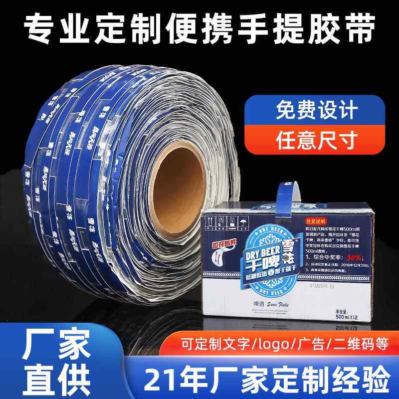 厂家手提胶带饮料啤酒便携式手提带收缩膜单手提手现货可定