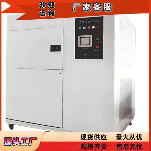 HT-CH-252冷热冲击试验箱 热冲击试验箱 温度应力筛选试验箱