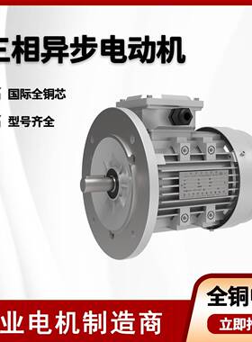 YE3三相异步电机380v1400转铝壳全铜线圈国标电动马达1.5/2.2/3KW