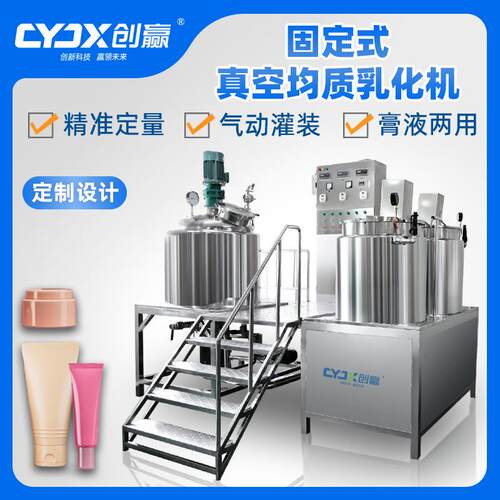 厂家膏霜乳化机316L化妆品均质搅拌机固定真空乳化锅配油水锅