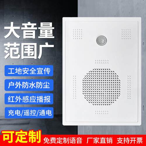 工地出入口语音提示器仓库安全播报人体红外线感应太阳能防水喇叭