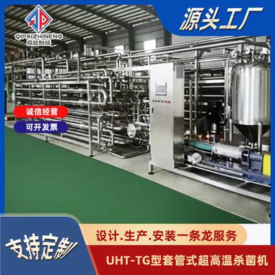 UHT超高温杀菌机套管式UHT超超控温高温杀菌高效