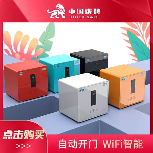 虎牌保险柜办公室家用小型酒店指纹保险箱防盗保管箱智能保险柜