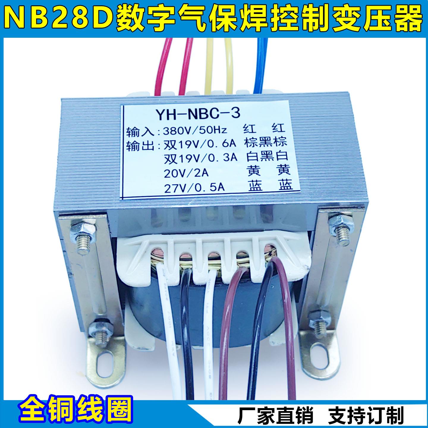 NB28数字气保焊机工频控制变压器 2组 双19V 20V 27V 定做