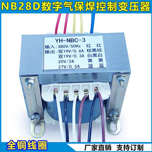 NB28数字气保焊机工频控制变压器 2组 双19V 20V 27V 定做