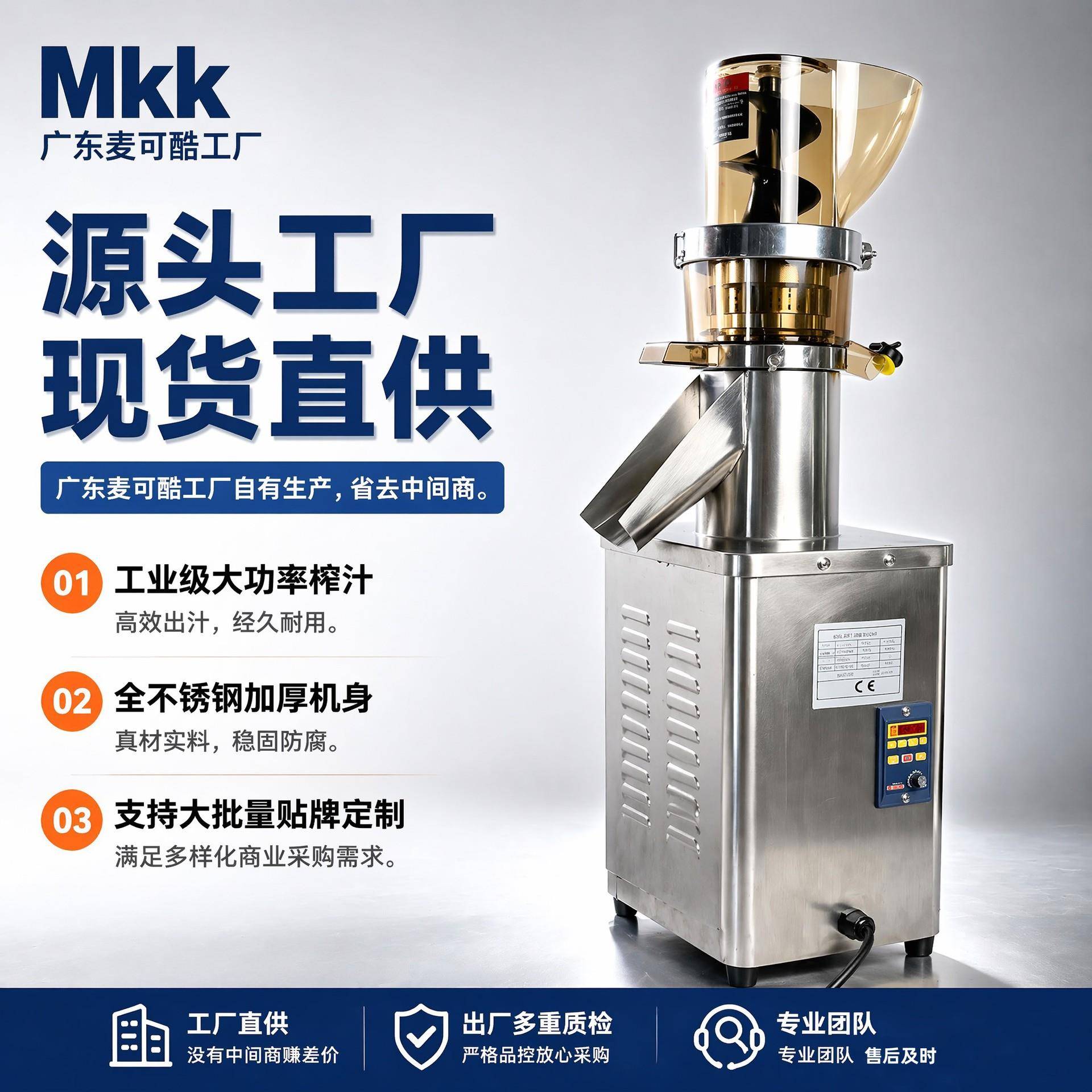 麦可酷MKK大口径全自动商用分离渣汁原汁机榨汁器石榴果汁榨汁机