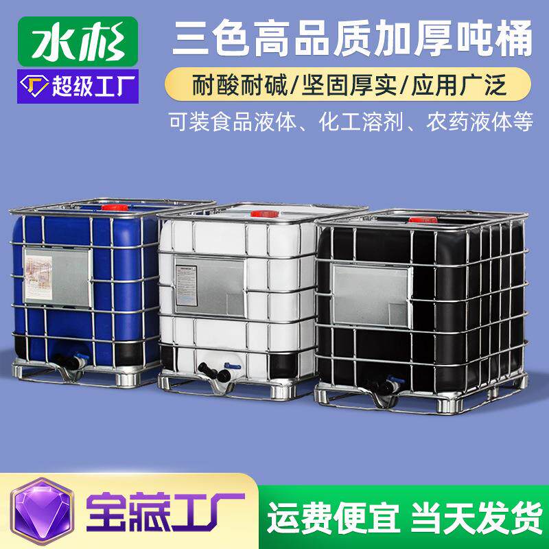 全新敞口65cm大口径ibc吨桶集装桶1000L方形塑料铁架方桶1吨方箱