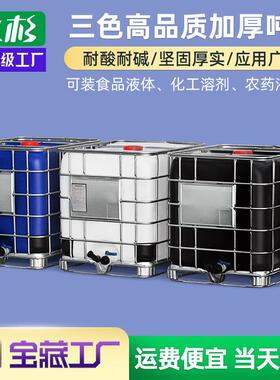 全新敞口65cm大口径ibc吨桶集装桶1000L方形塑料铁架方桶1吨方箱