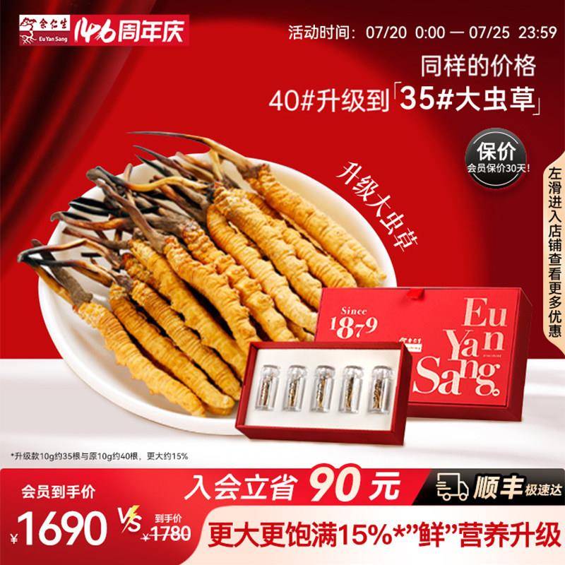 余 余仁生冬虫夏草正品官方经营店干 干货干 干草虫草35#10g礼盒