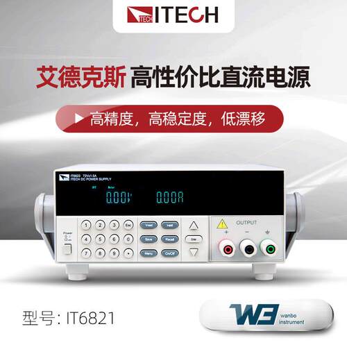 IT6821/6823高精度可编程直流电源IT6822L高性价比稳压器