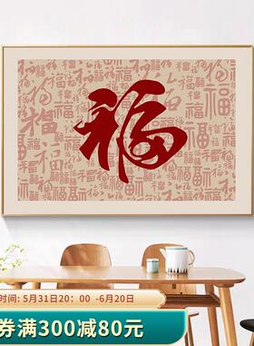 福字新中式饭厅装饰画客厅走廊过道墙壁画餐桌饭厅现代寓意好挂画