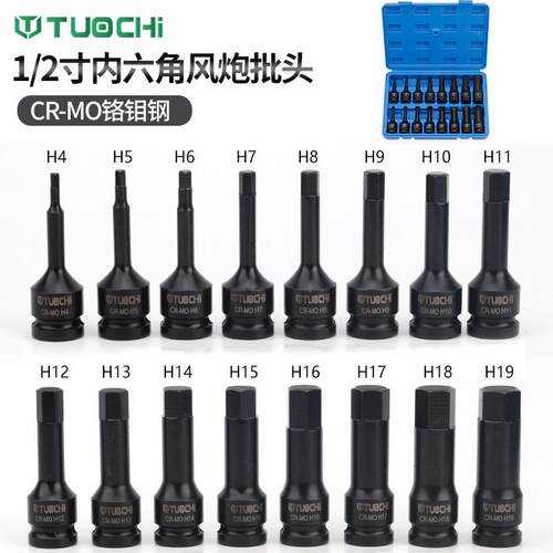 1/2大飞小风炮内六角旋具批头电动扳手内六花套筒组套棘轮风批套