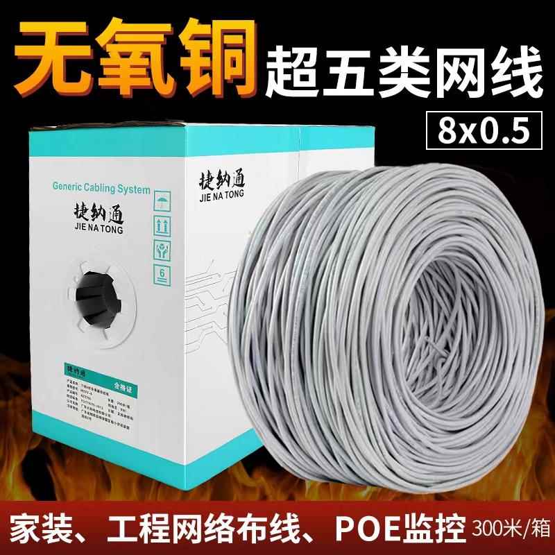 超五类网线300米8芯0.5无氧铜网路线纯铜高速电脑宽带线POE监控线