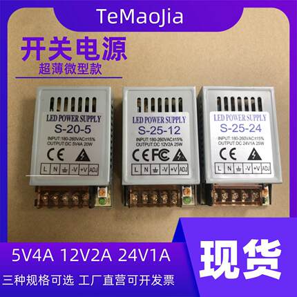 特茂佳微小型LED开 关电源220V交流转直流5V4A/12V2A/24V1A变压器