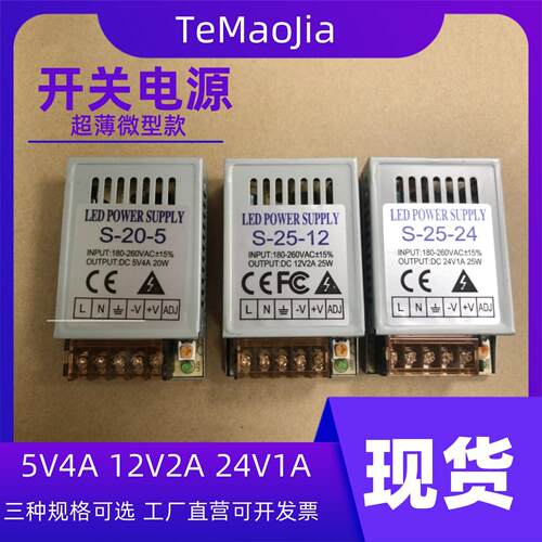 特茂佳微小型LED开 关电源220V交流转直流5V4A/12V2A/24V1A变压器