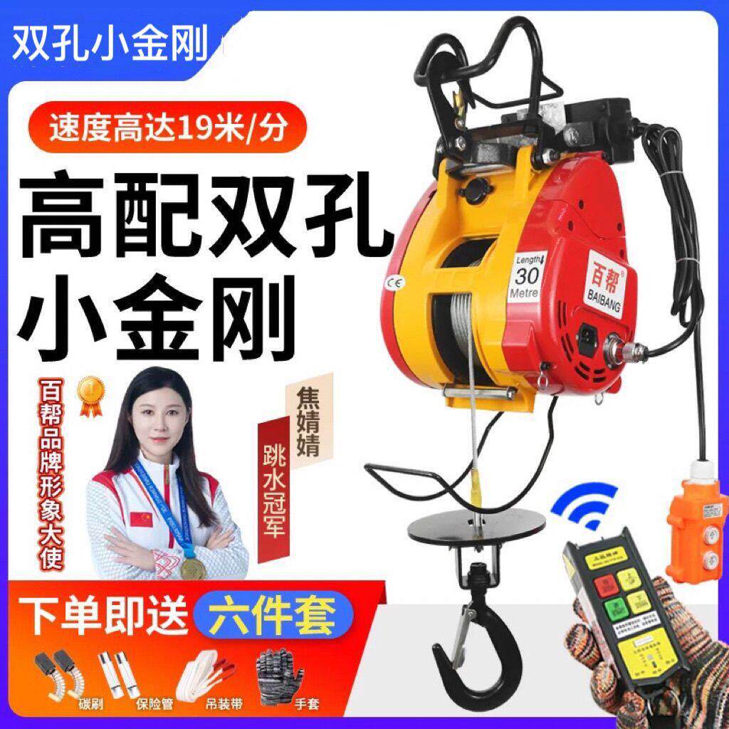 小金刚电动吊车220v小型吊机家用升降无线遥控起重机可携式电动吊