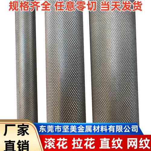 6061滚花铝棒6063网纹直纹铝棒拉花铝管7075铝合金棒压花零切加工