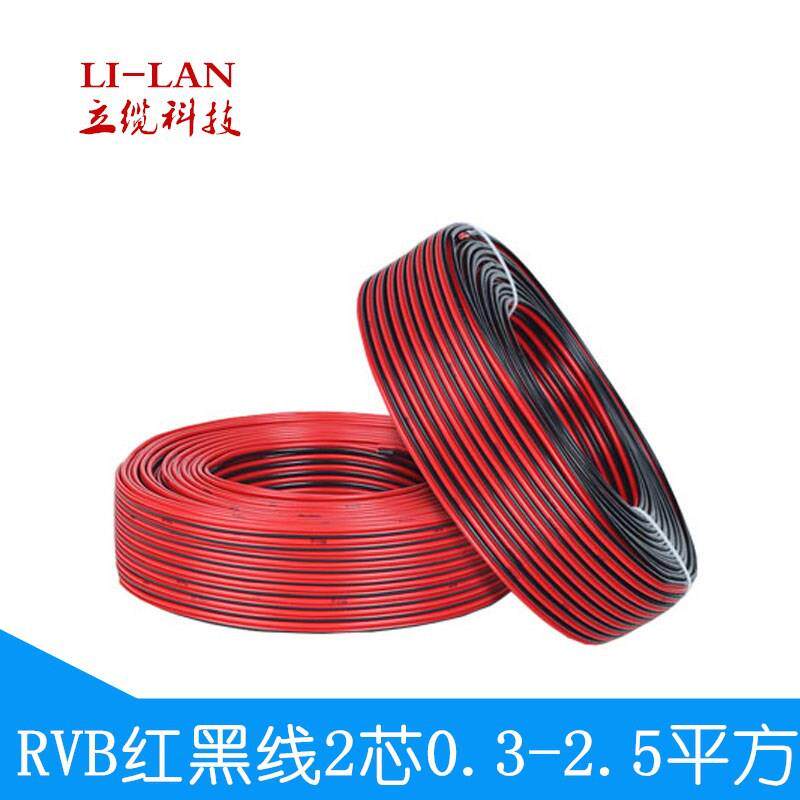 电源线RVB红黑线 2芯0.3/0.5/0.75/1.0/1.5/2.5监控平行线双并线