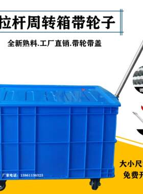 带轮子加厚带盖子塑料箱新款超大服装厂搬运周转箱整理收纳滑轮胶