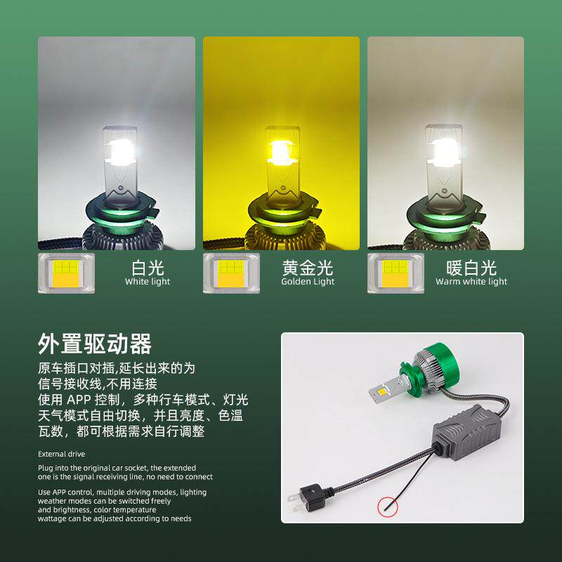汽车LED大灯手机APP控制功率色温双色三色智能遥控大功率车灯灯泡