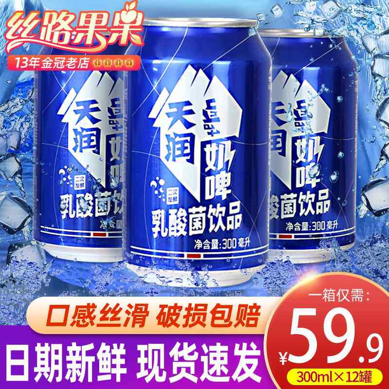 天润奶啤300ml*12整箱易拉罐装饮料新疆特产乳酸菌饮料非啤酒包邮