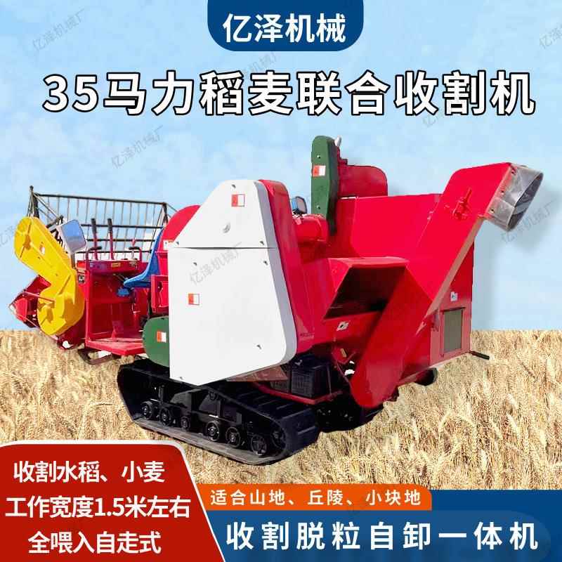 35马力稻麦联合收割机小型履带式水旱两用自卸粮仓补贴款收割机