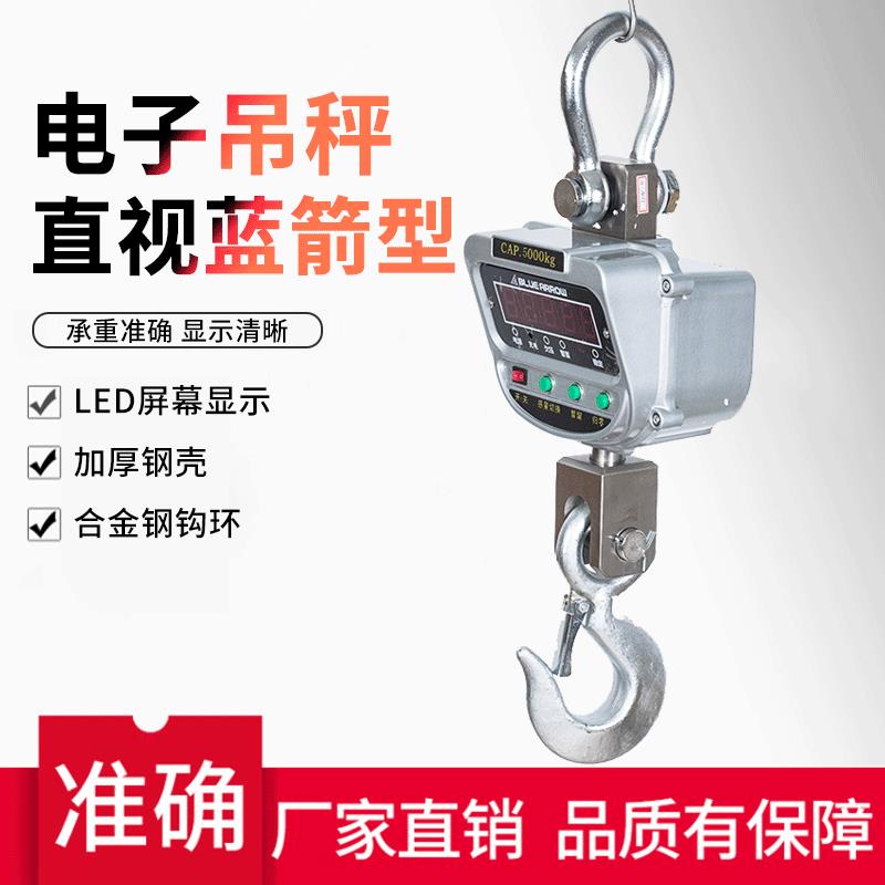 厂家行车秤吊称电子吊秤T5T10吨直视蓝箭型直视式吊钩称挂秤