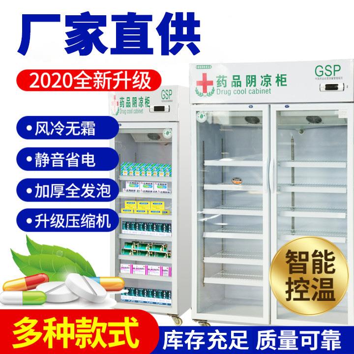 药品展示柜单双三门药店冷藏柜立式冷藏柜厂家直供药品展示柜