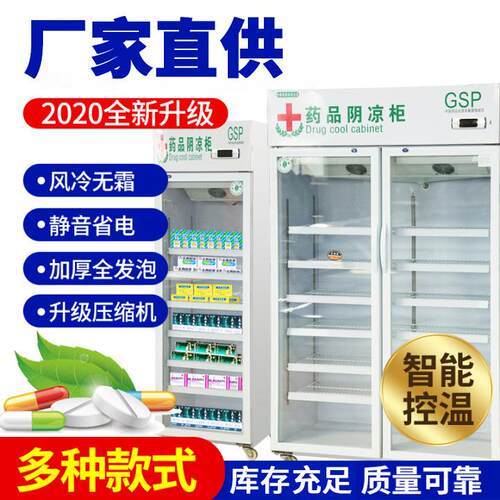 药品展示柜单双三门药店冷藏柜立式冷藏柜厂家直供药品展示柜