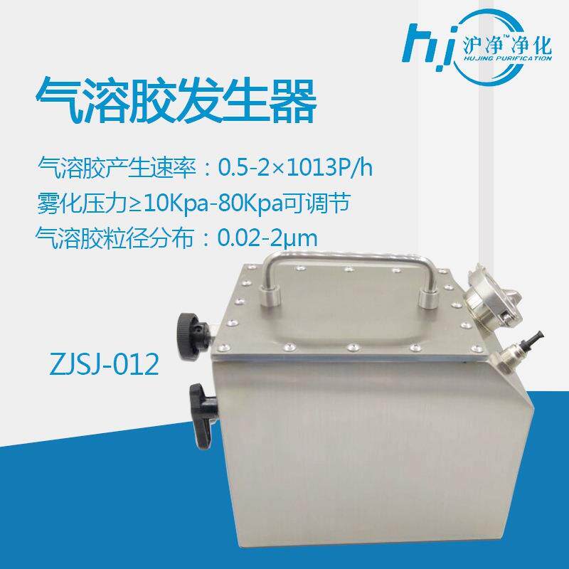 气溶胶发生器HEPA过滤器测试检漏仪PAO气溶胶盐性溶液