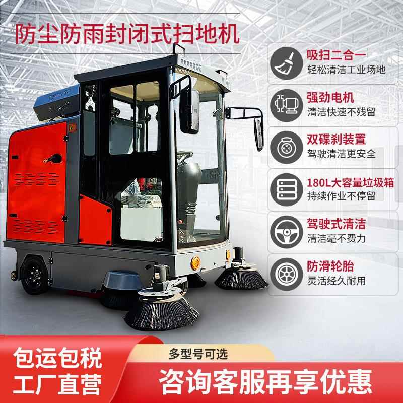 小型驾驶扫地机工厂车间物业道路环卫道路清扫车五刷电动扫地车
