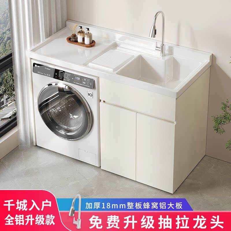 全铝蜂窝铝阳台洗衣机一体柜组合洗衣水池槽台盆滚筒洗衣机柜伴侣