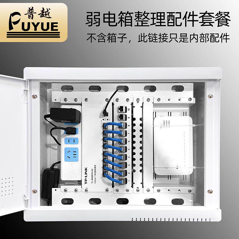 弱电箱模块固定支架内部改造光猫交换机路由器布线 线理线 线器配