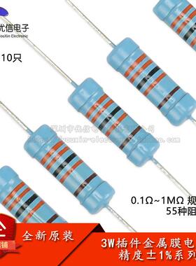 3W金属膜电阻1%五色环 0.1R10R100R1K2K3K4.7K5.1K6.8K10K100K1M