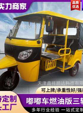 电动三轮车客运载客出口嘟嘟车tuktuk东南亚印度拉客营运差速电机