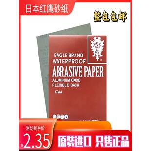 优势促销日本正宗红鹰干湿两用型砂纸23CM*28CM模具玉石超细2000#