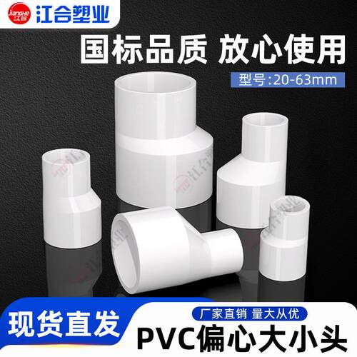 PVC给水偏心异径大0小头变直径接直通接头管配件2 25 32 40 50 63