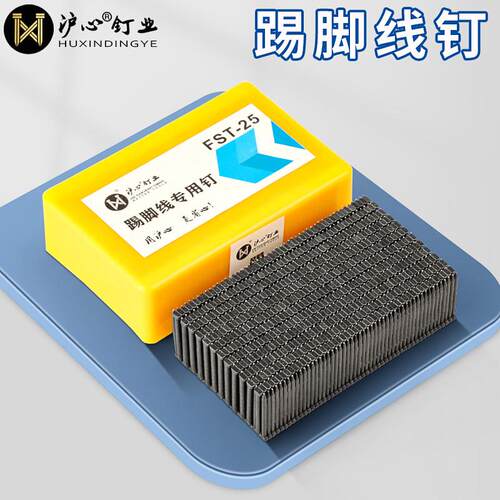 沪心无头钉钢钉踢脚板专用钉加硬FST18 20 25 30 35 40 50黑排钉