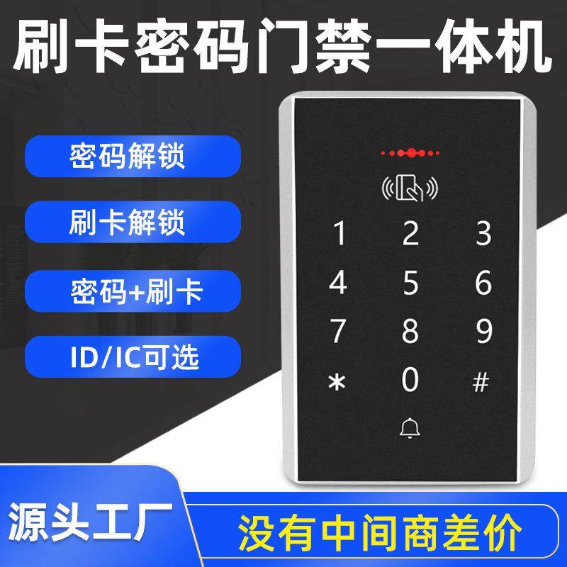 门禁读卡器控制器刷卡密码ID 门禁一体机小区办公室工厂