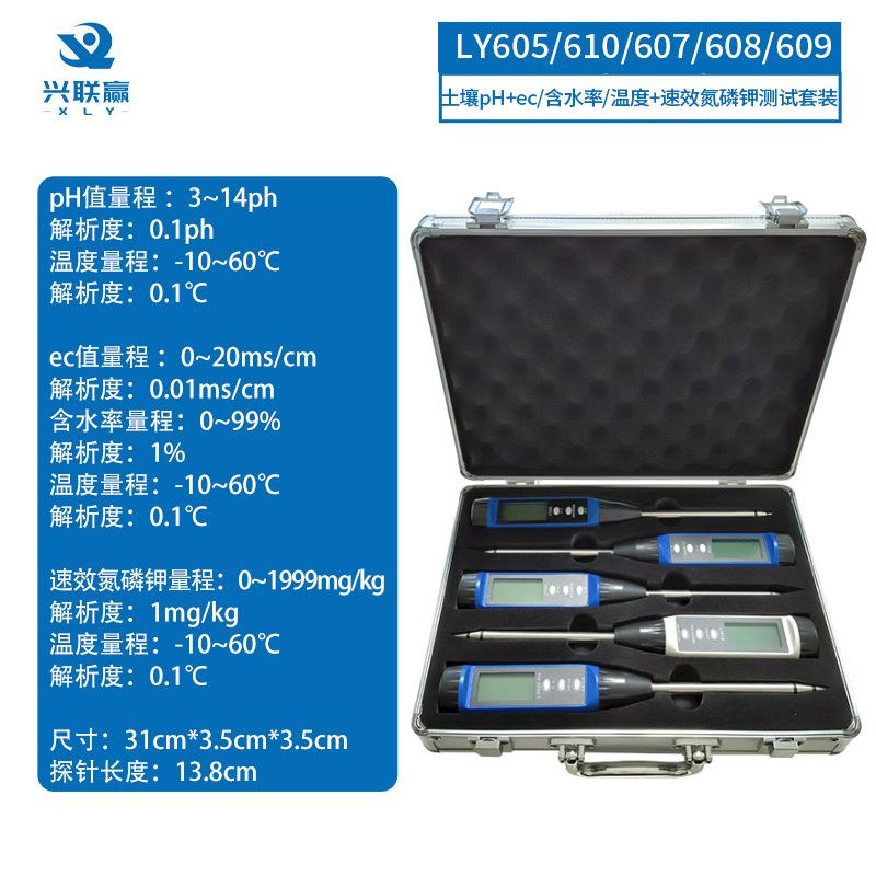 土壤速效氮磷钾温度酸碱度PH值电导率EC值盐碱地盐分含水率测试仪