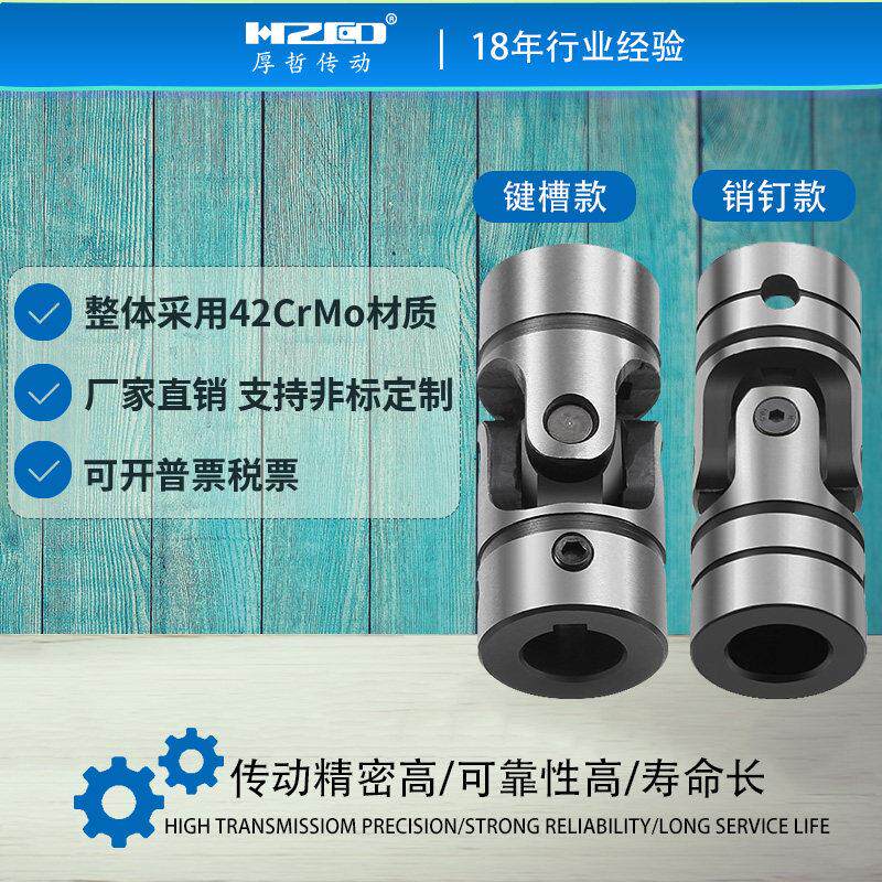 精密十字轴式电机连接器高强度合金钢滑块键槽圆孔万向节联轴器