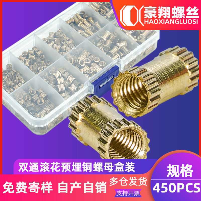 500/450PCS盒装螺母双通滚花铜螺母镶嵌件预埋热熔螺母螺帽